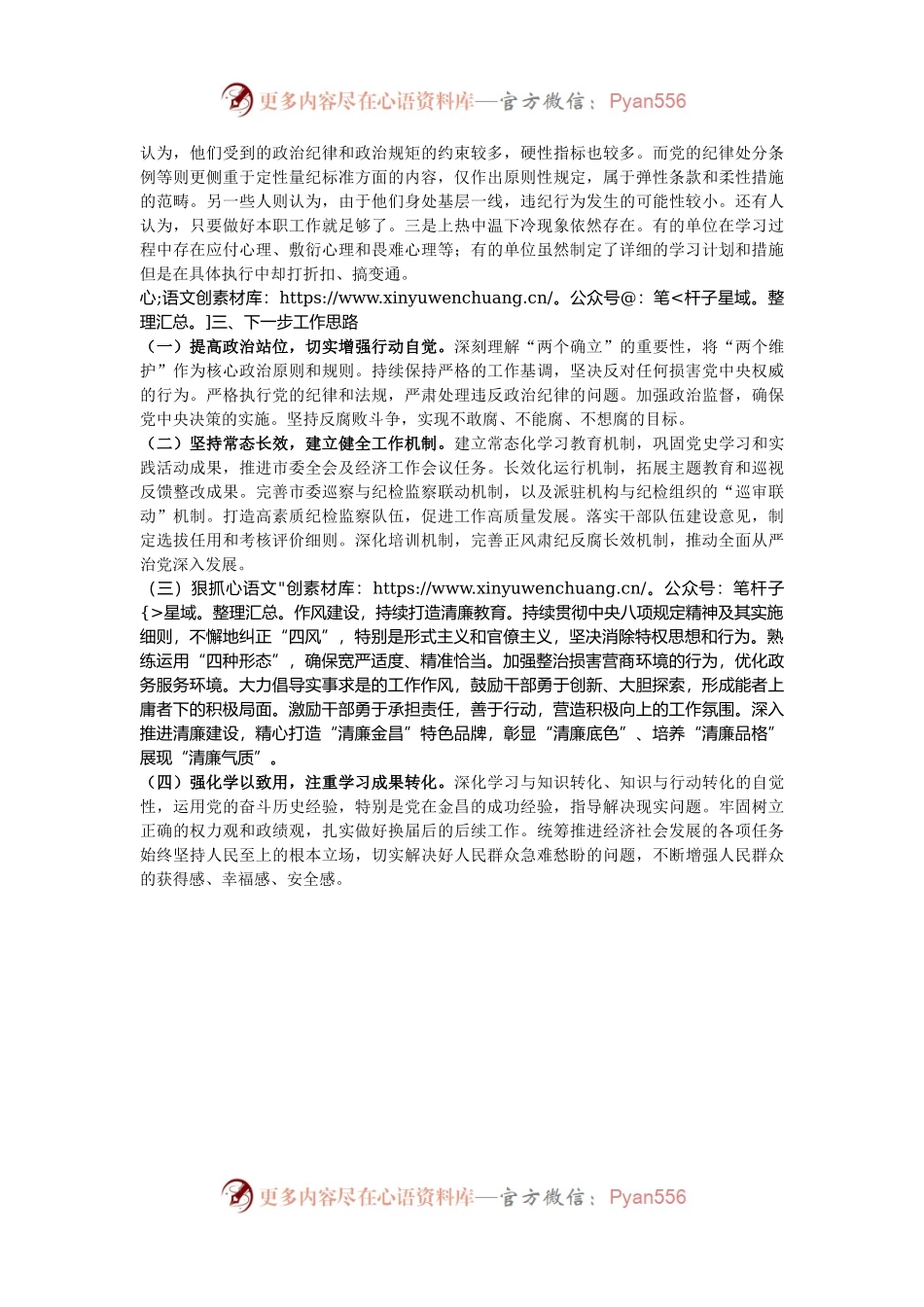 市直单位2024年学习教育工作总结.docx_第2页