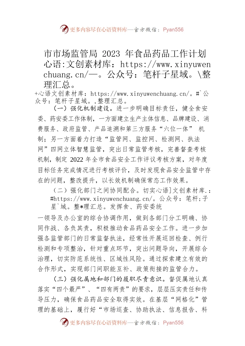 市市场监管局2023年食品药品工作计划.docx_第1页
