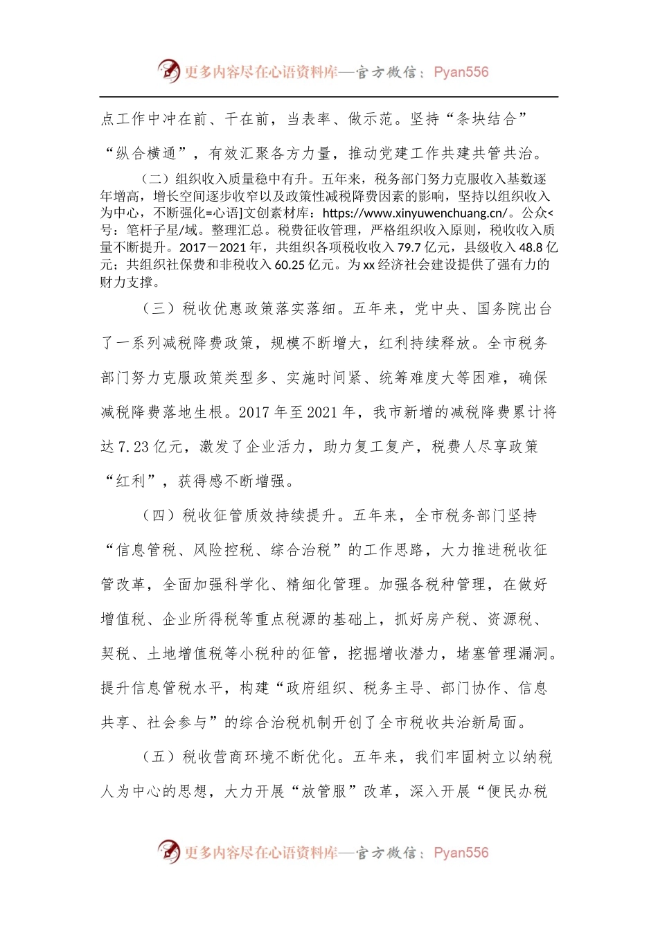 市税务局2017－2021年工作总结.docx_第2页