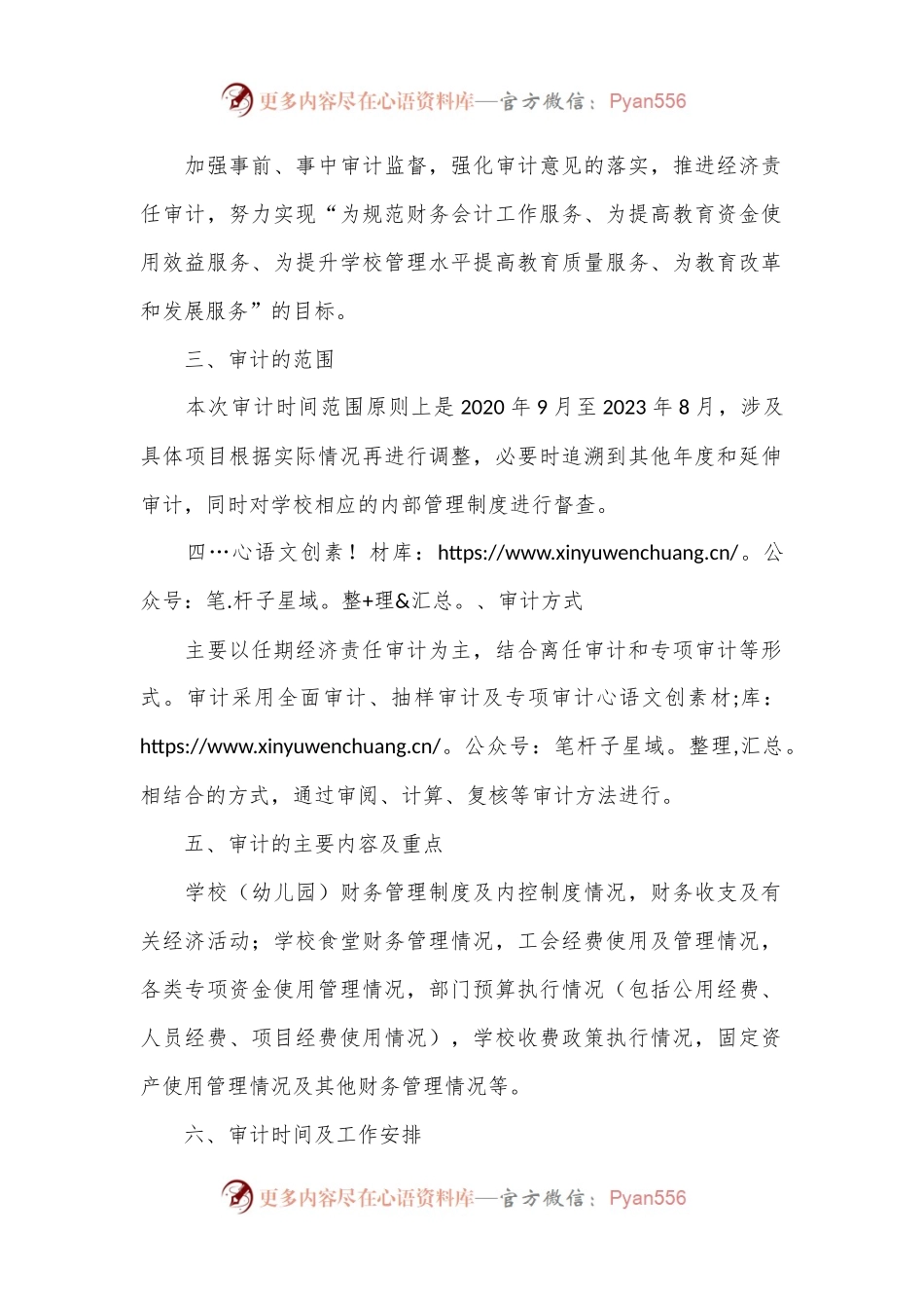 市教育系统2024年内部审计工作计划.docx_第2页