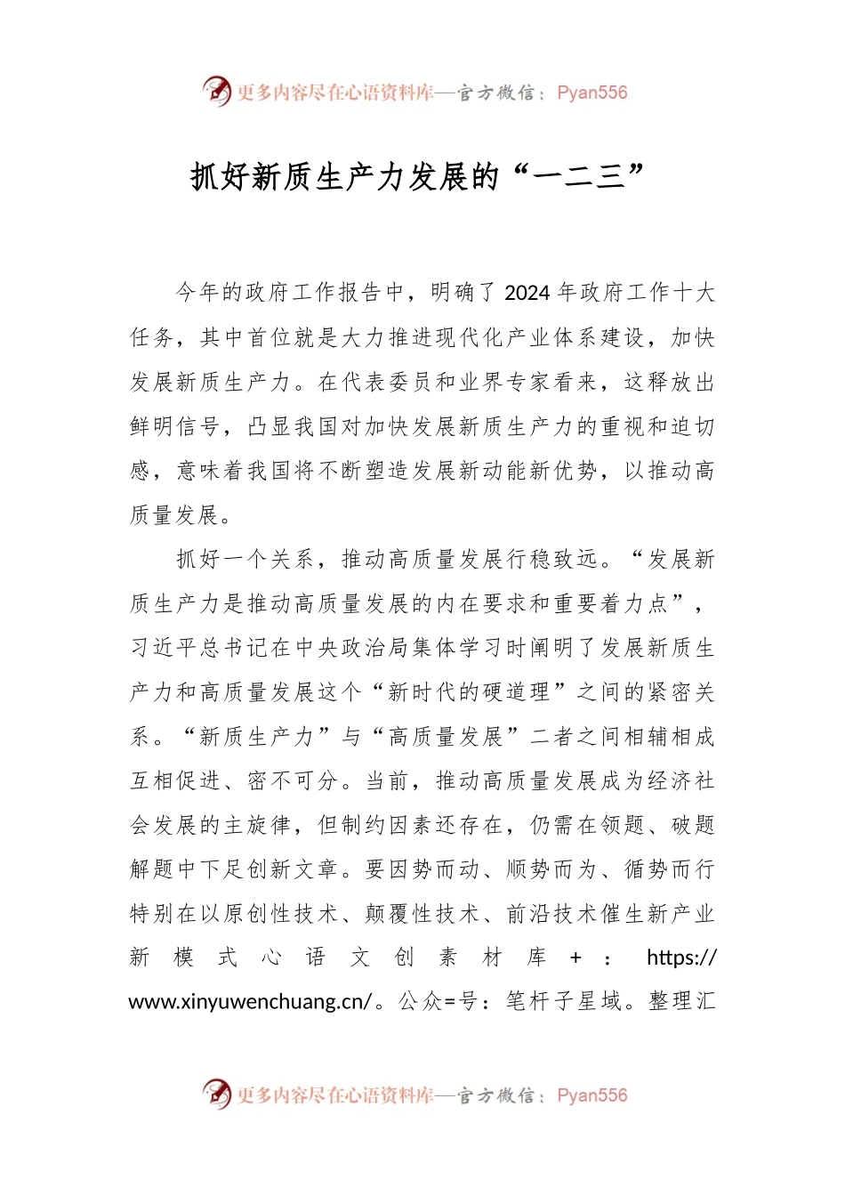 抓好新质生产力发展的“一二三”.docx_第1页
