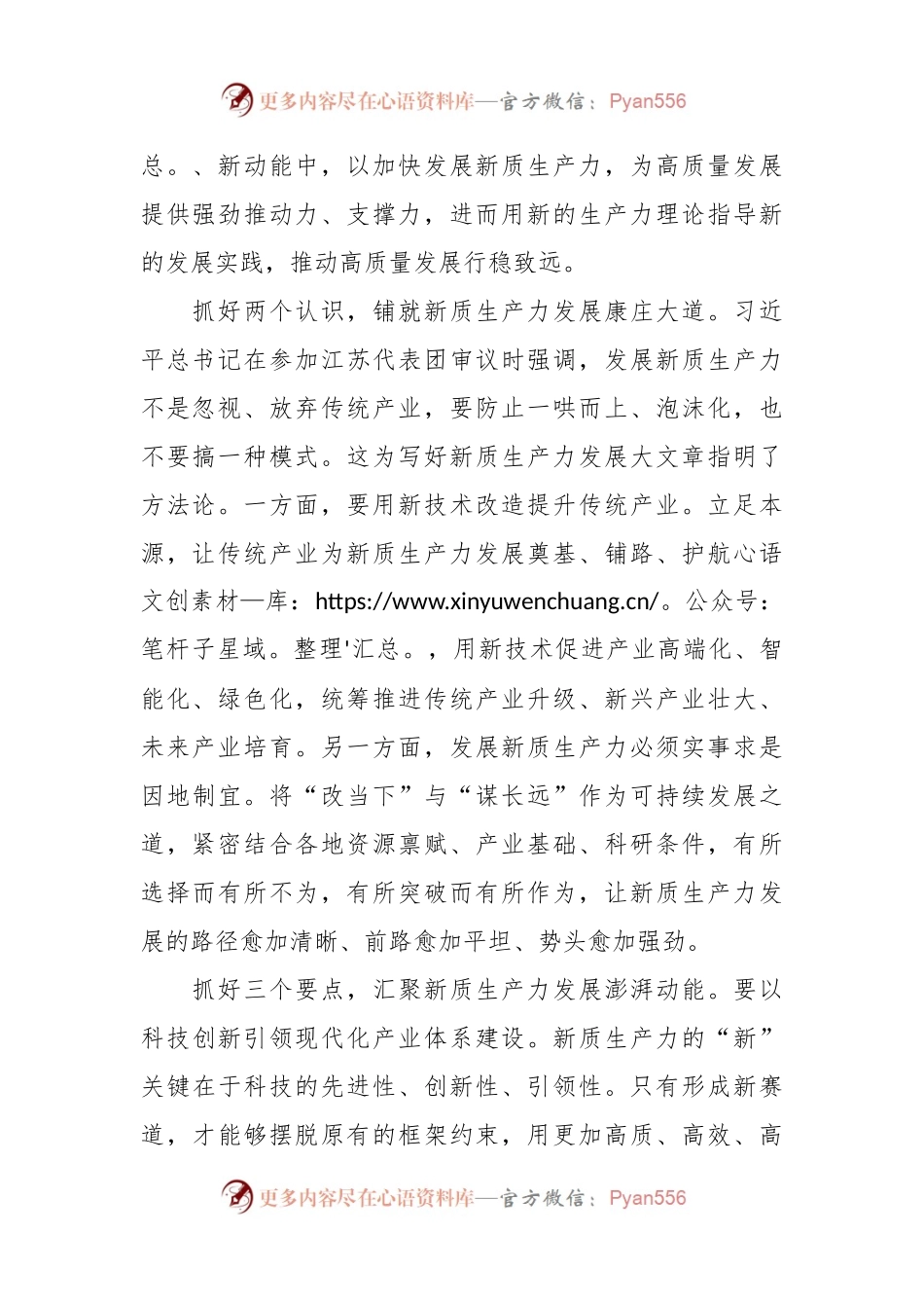 抓好新质生产力发展的“一二三”.docx_第2页