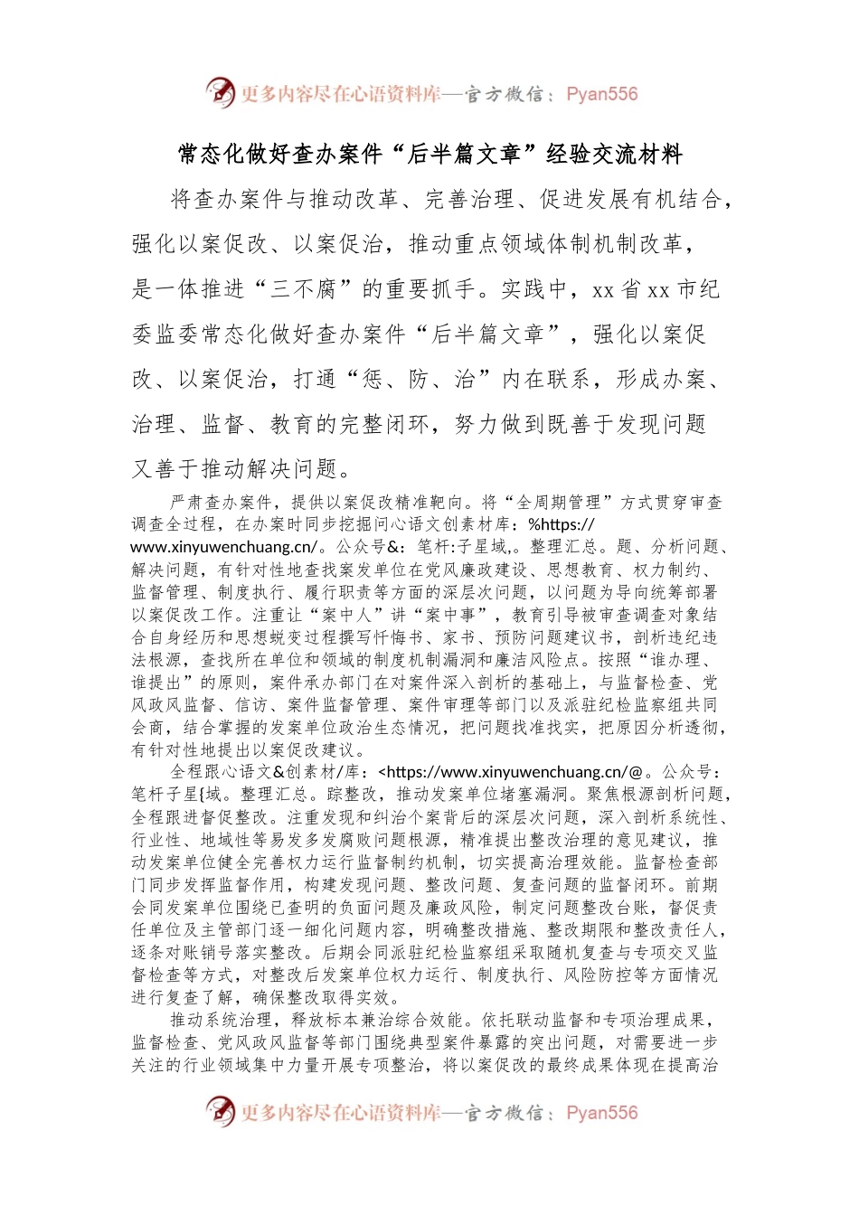 常态化做好查办案件“后半篇文章”经验交流材料.docx_第1页