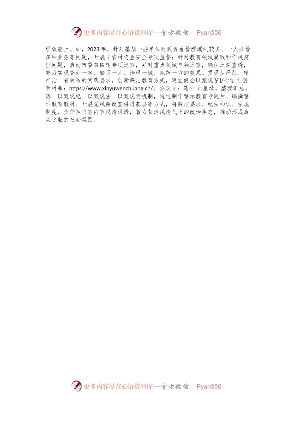 常态化做好查办案件“后半篇文章”经验交流材料.docx_第2页