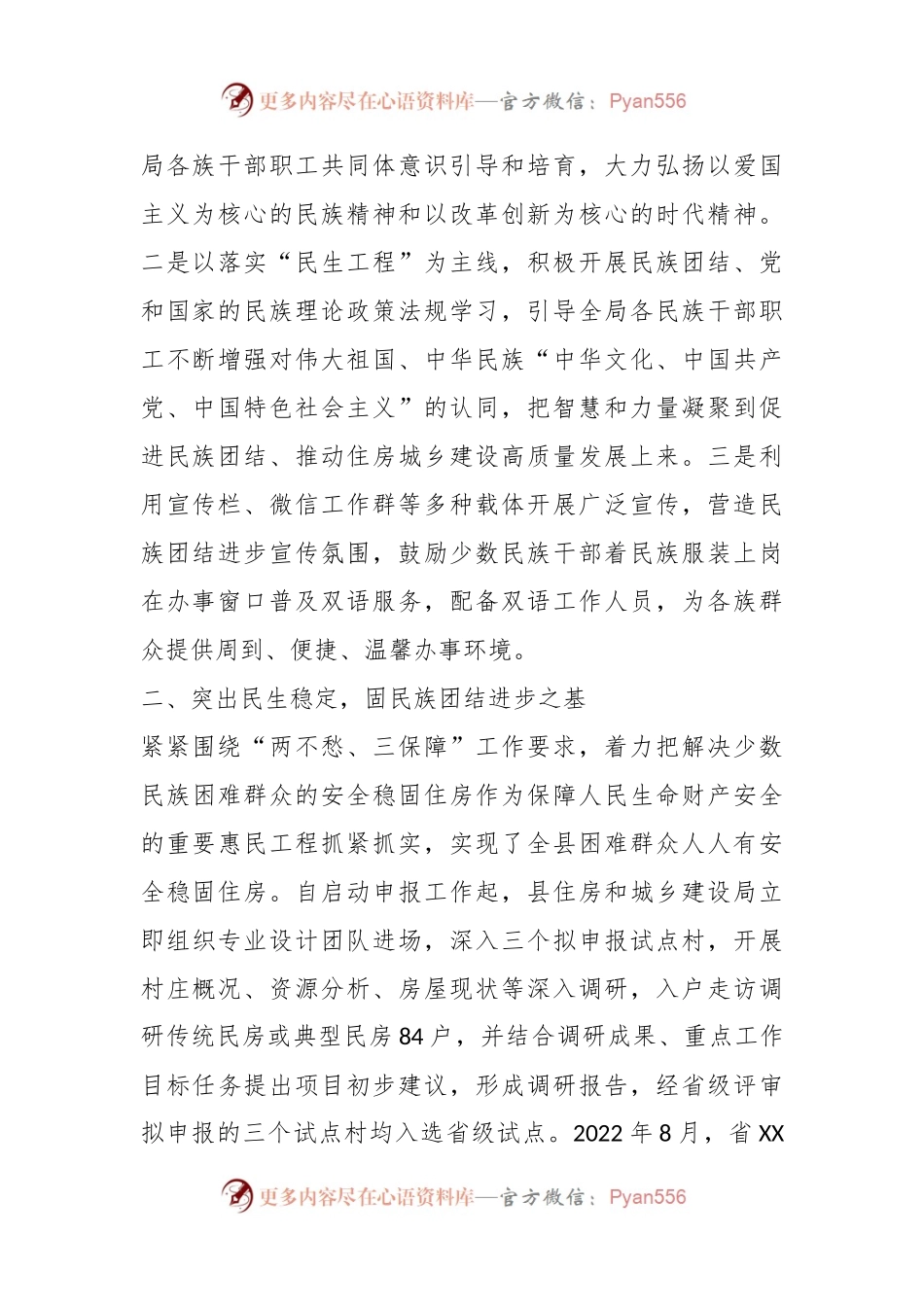 应该某局在民族团结进步示范创建典型材料.docx_第2页