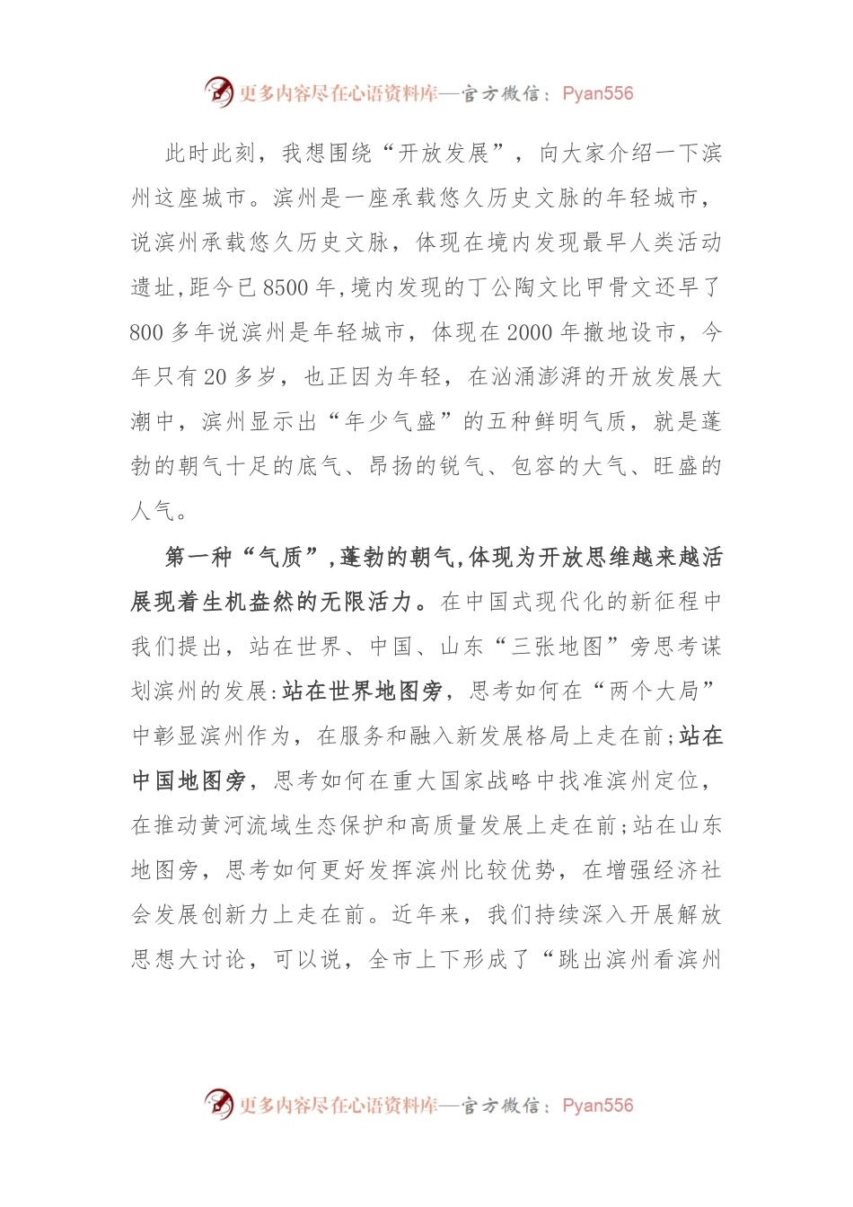 市委书记在跨国公司领导人青岛峰会专场上的致辞.docx_第2页