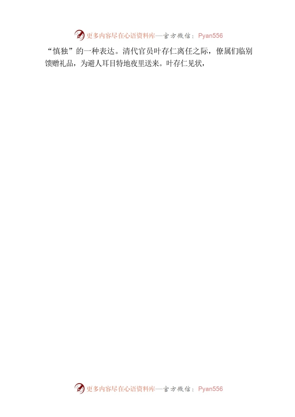 心存四知以慎独.docx_第2页