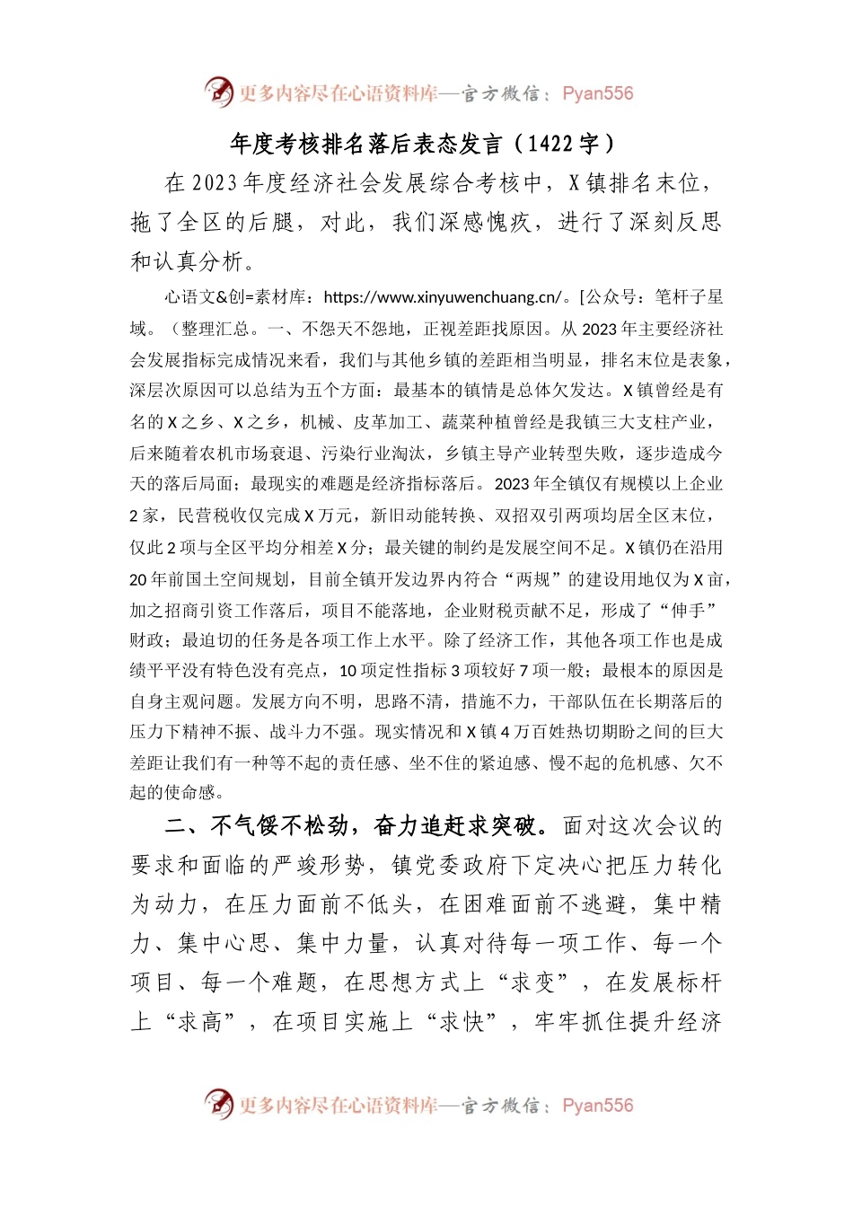 年度考核排名落后表态发言.docx_第1页
