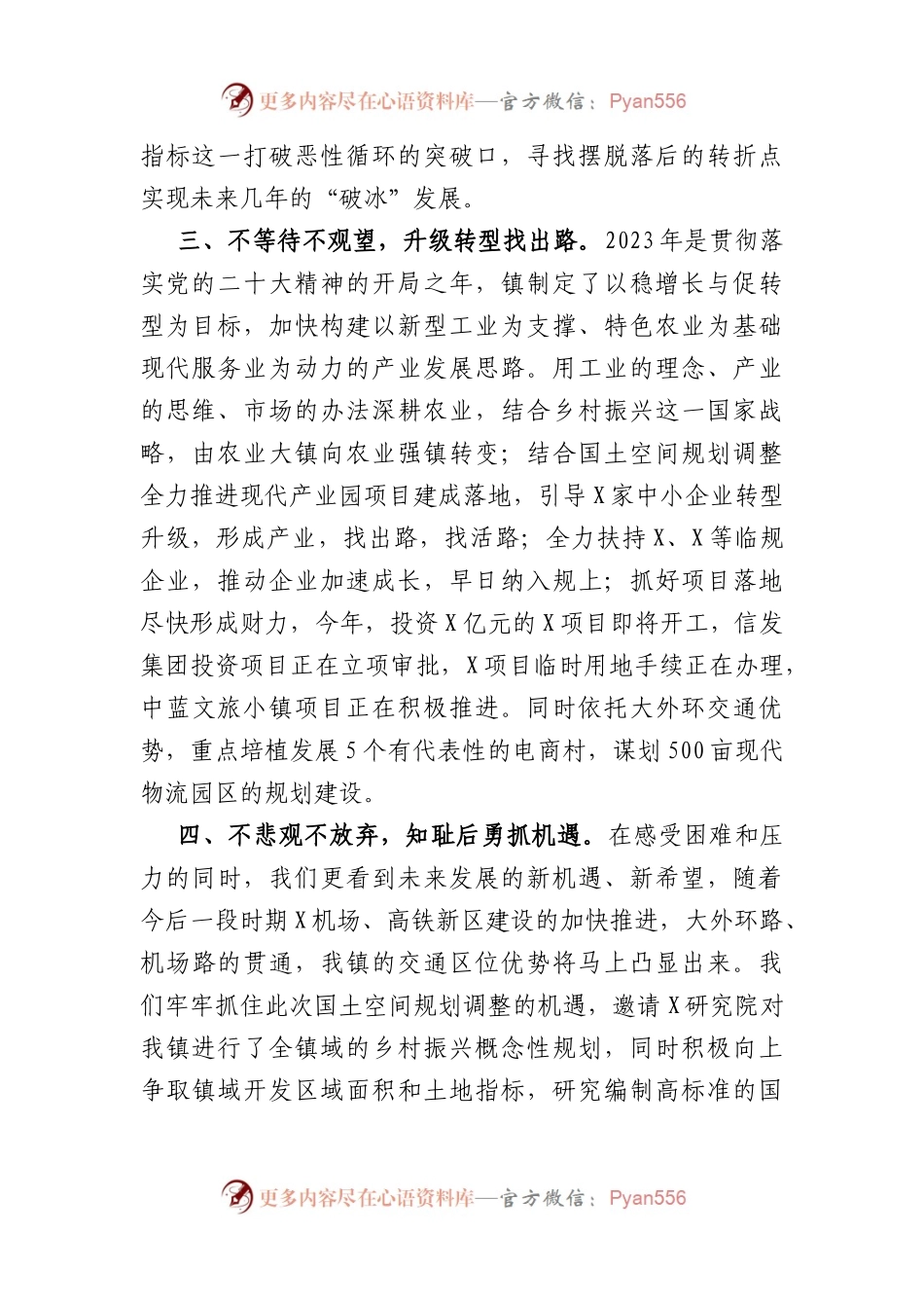 年度考核排名落后表态发言.docx_第2页
