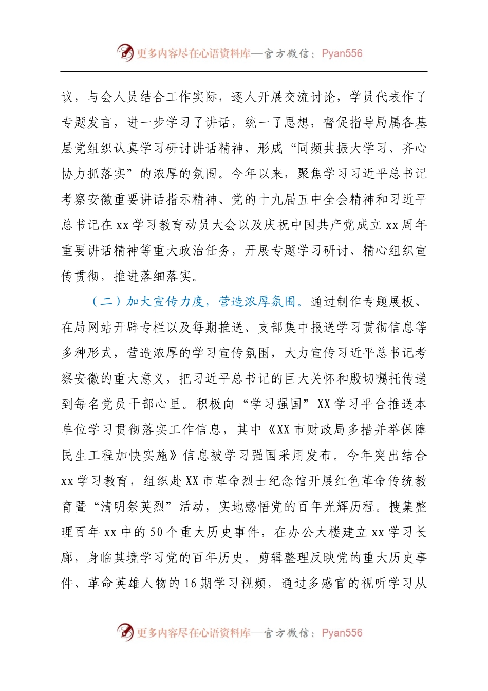 市财政局（国资委）关于贯彻落实习近平总书记考察安徽重要讲话指示精神的汇报..docx_第2页