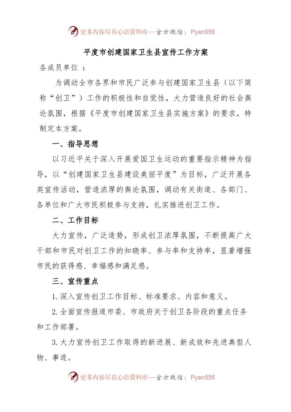 平度市创建国家卫生县宣传工作方案.docx_第1页