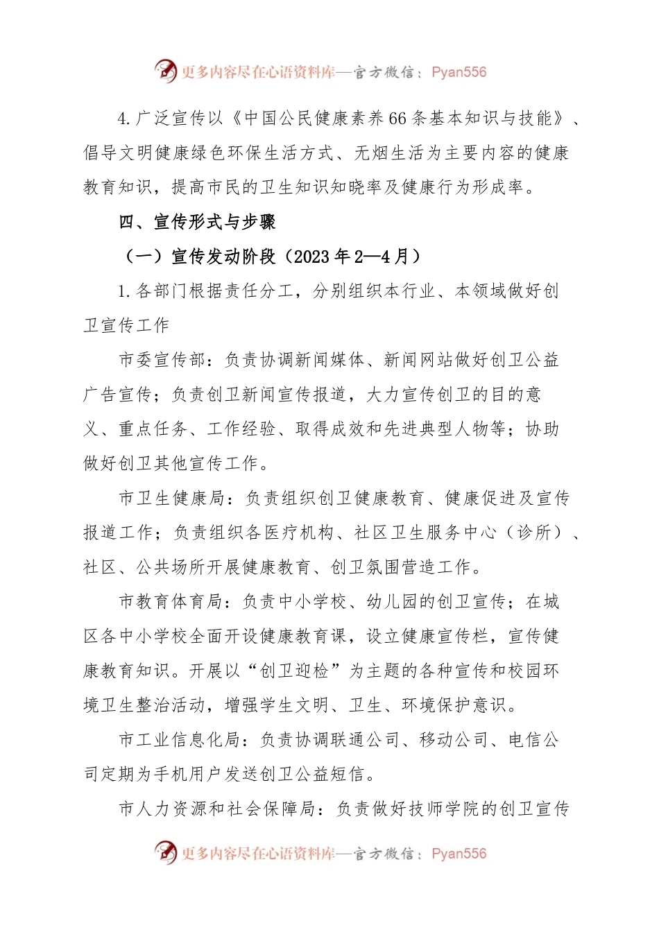 平度市创建国家卫生县宣传工作方案.docx_第2页
