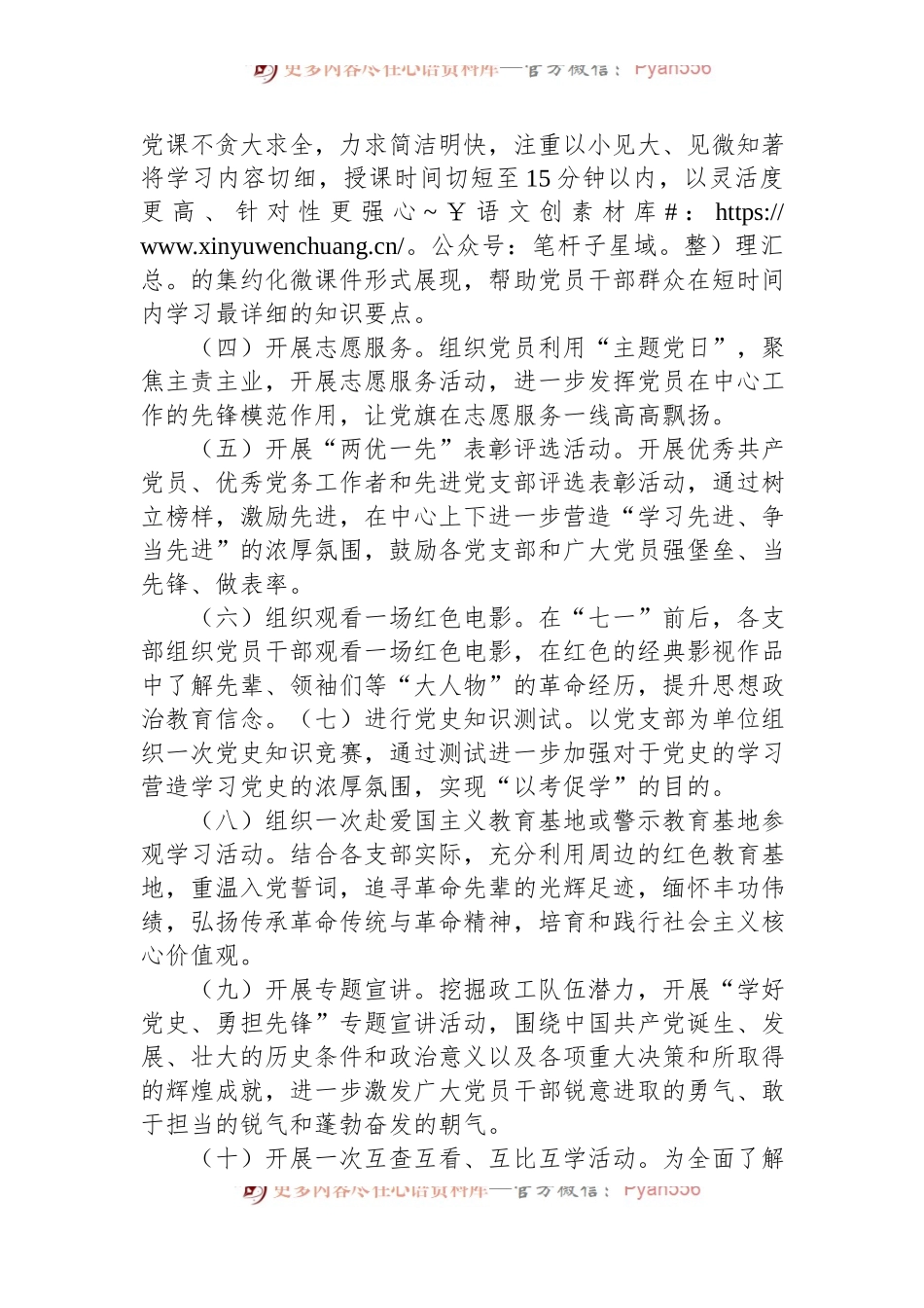 开展2024年“七一”系列活动的实施方案.docx_第2页