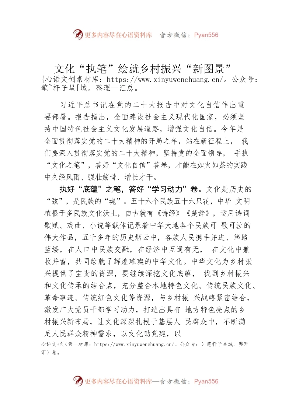 文化“执笔”绘就乡村振兴“新图景”.docx_第1页