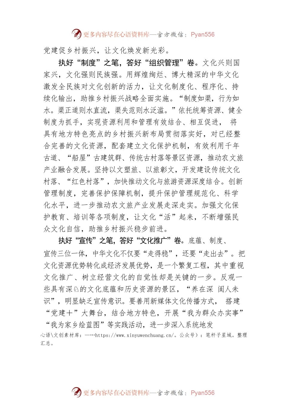 文化“执笔”绘就乡村振兴“新图景”.docx_第2页