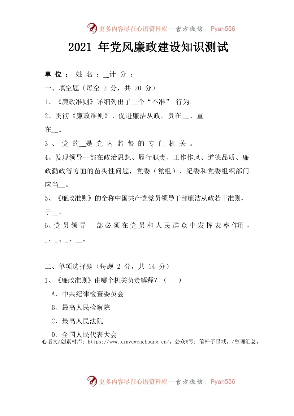 廉政知识测试题.docx_第1页