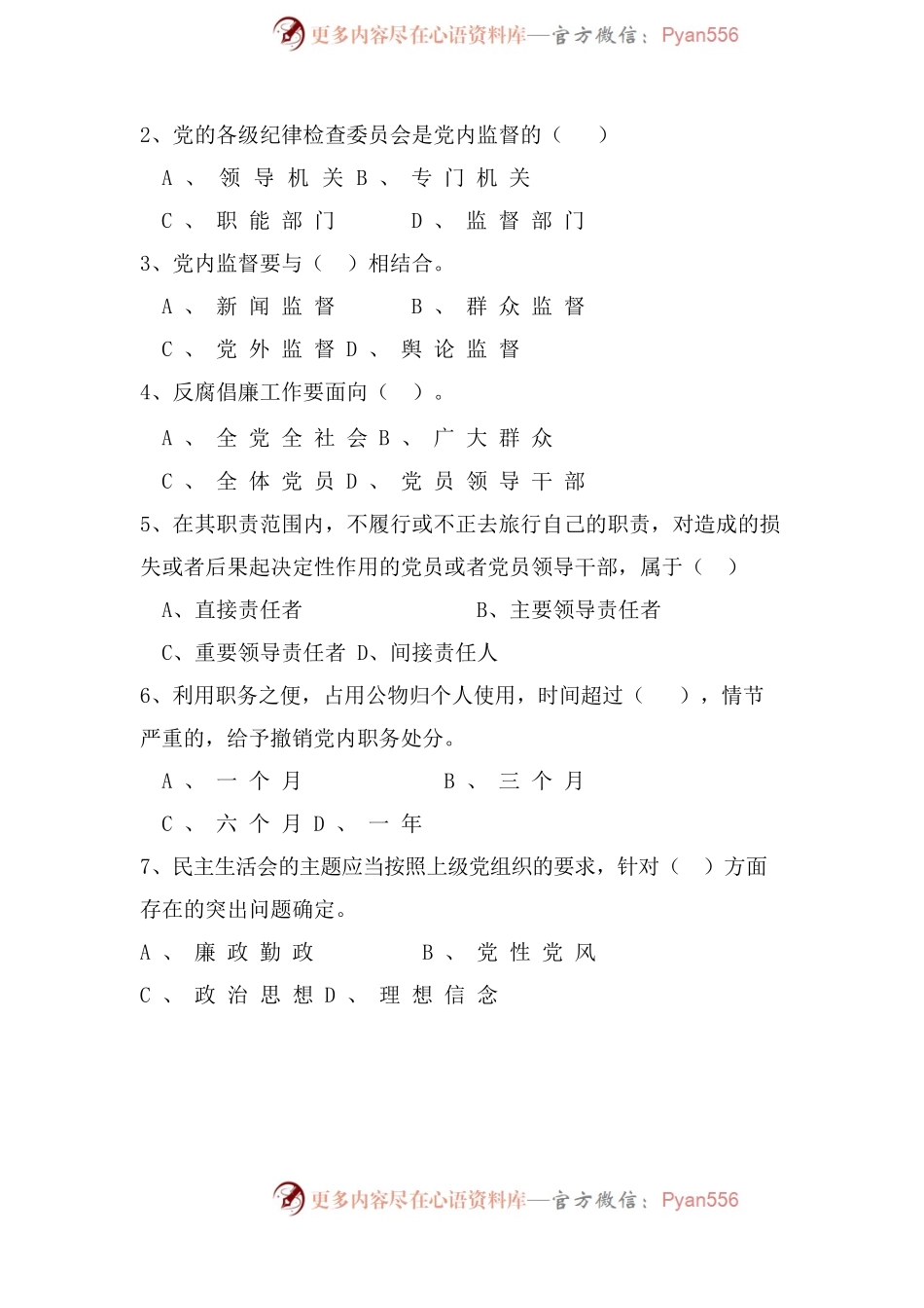 廉政知识测试题.docx_第2页