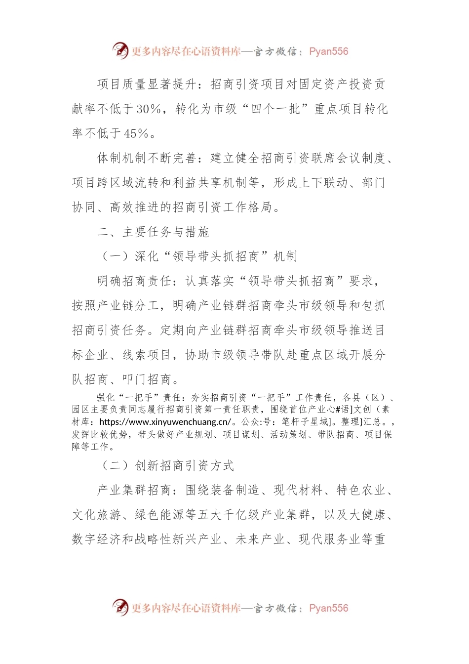 市招商引资工作办法.docx_第2页