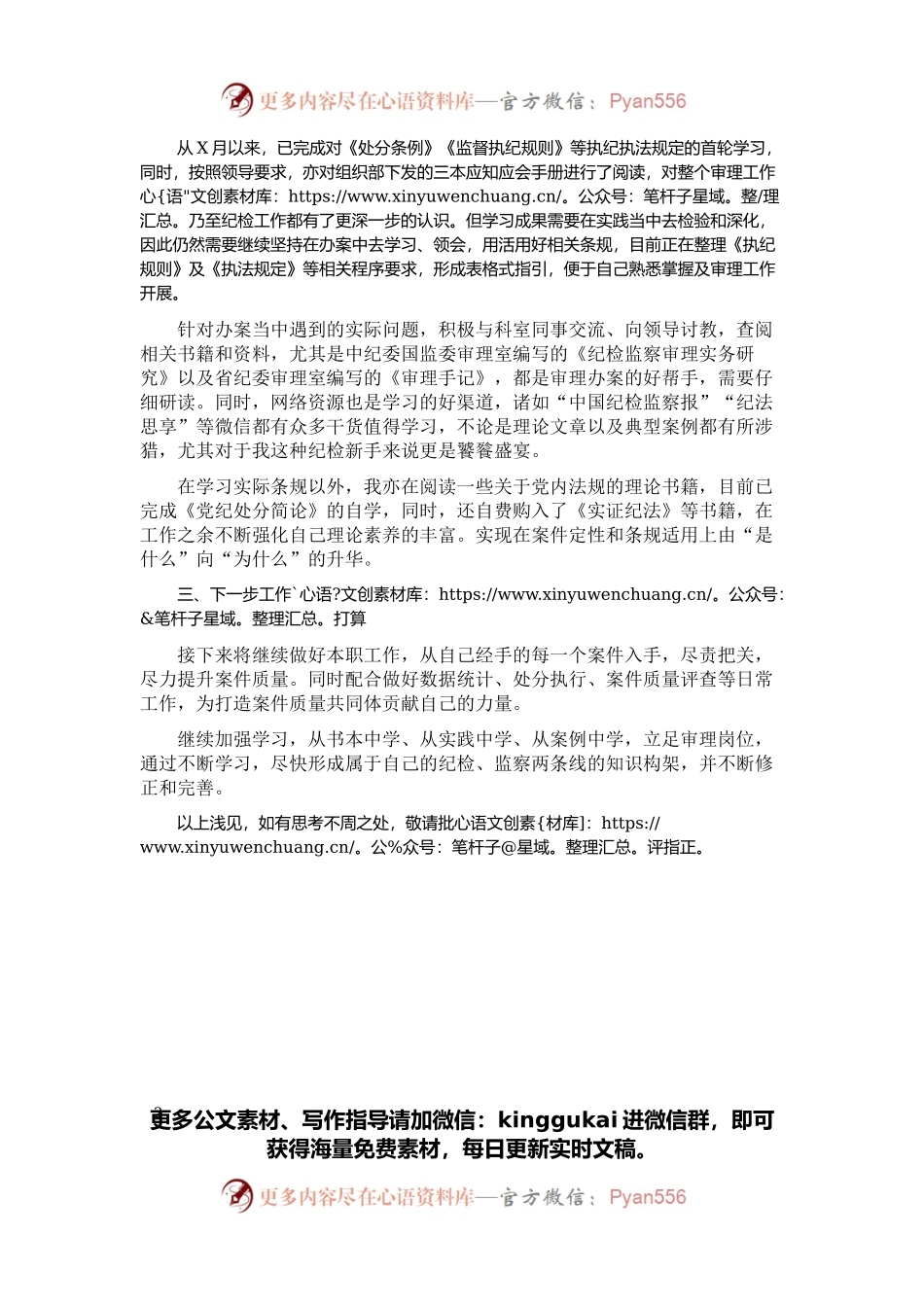 新入职纪检干部工作学习情况汇报.docx_第2页