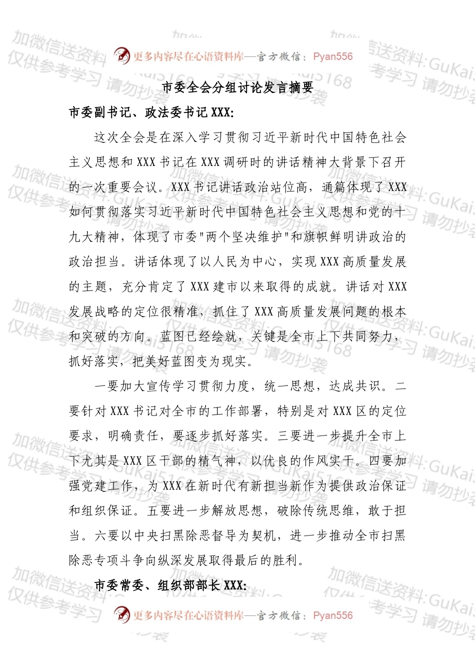 市委全会分组讨论发言摘要（20余名领导纷纷发言）.docx_第1页