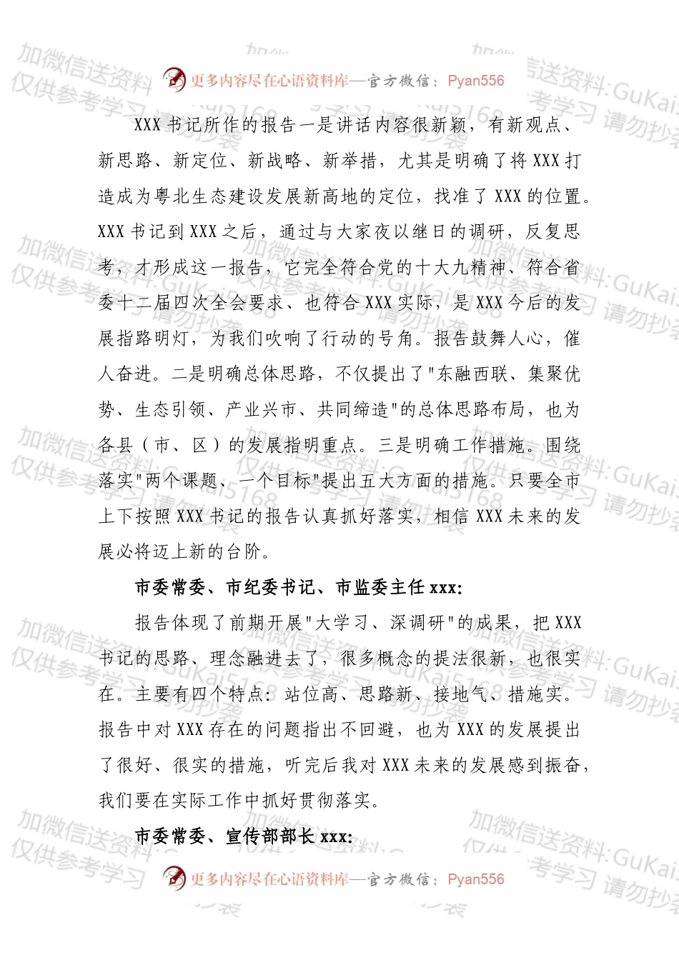 市委全会分组讨论发言摘要（20余名领导纷纷发言）.docx_第2页