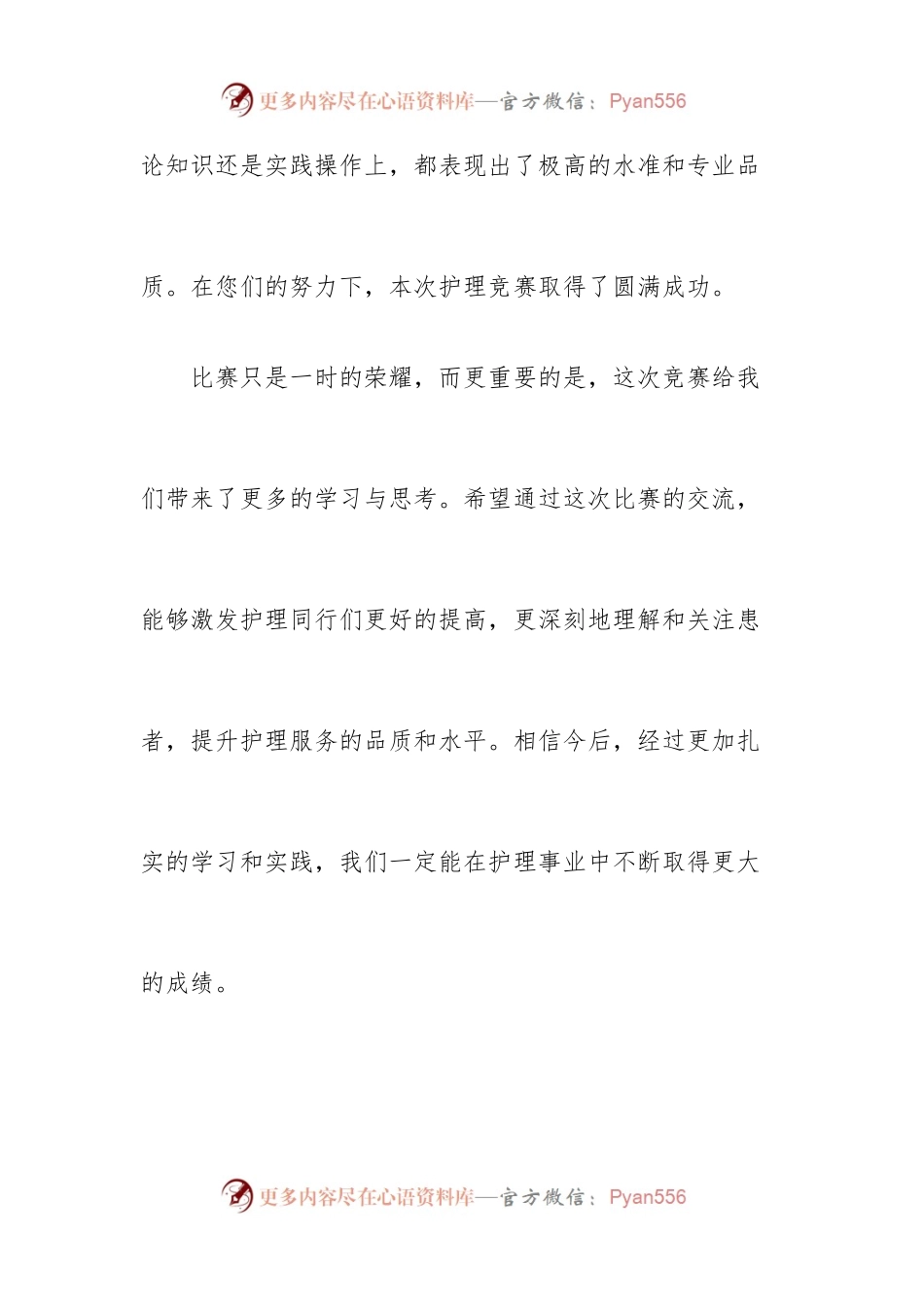 护理竞赛闭幕式发言稿.docx_第2页