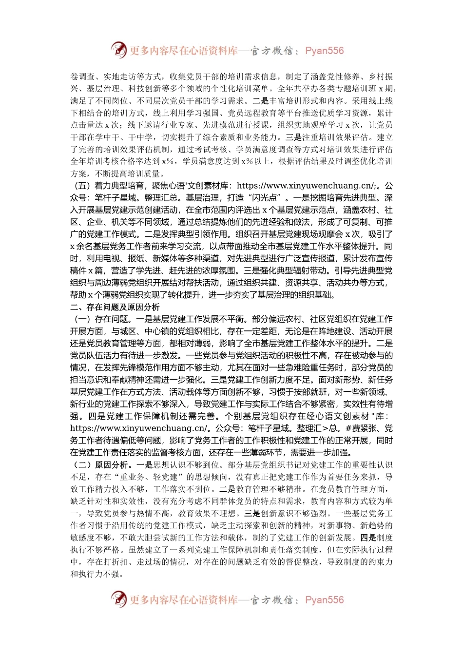 市委书记2024年党组织书记抓基层党建工作报告.docx_第2页
