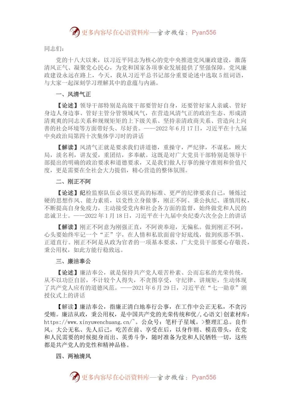 微党课：做到“三个牢记” 争做党风廉政建设的带头人 （2）.docx_第1页