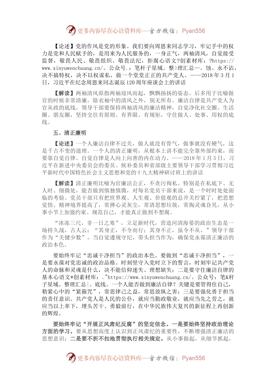 微党课：做到“三个牢记” 争做党风廉政建设的带头人 （2）.docx_第2页