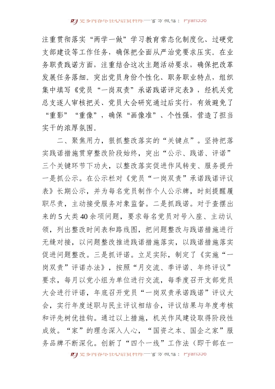 市国资委党委：强化一岗双责 发挥引领作用 推进国资国企健康发展.docx_第2页