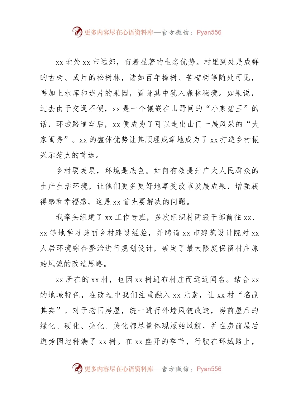 年轻干部座谈会上的发言（驻村第一书记）.docx_第2页