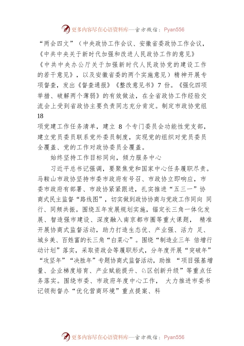 市政协主席吴桂林主席署名文章：坚持“五向五心”推深做实中央政协工作会议精神（20220523）.docx_第2页
