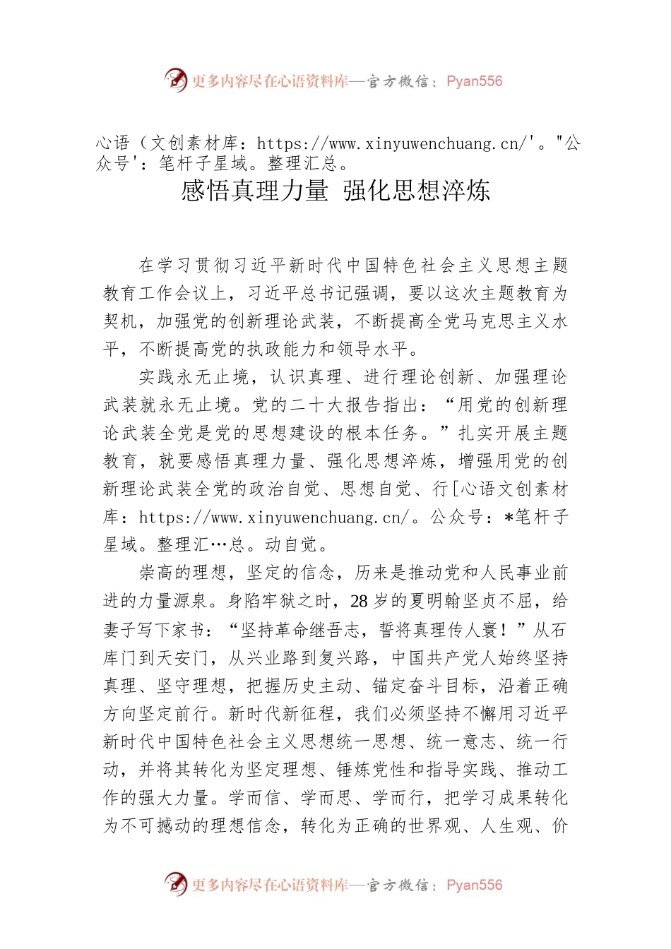 感悟真理力量 强化思想淬炼.docx_第1页