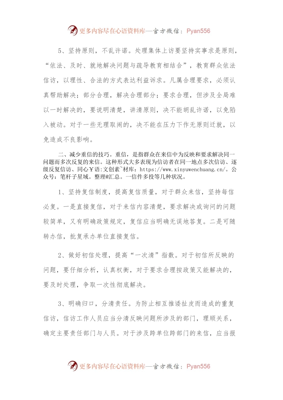 座谈发言：讲究工作方法解决信访难题.docx_第2页