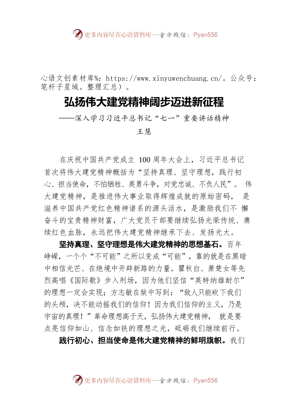 弘扬伟大建党精神 阔步迈进新征程——深入学习习近平总书记“七一”重要讲话精神.docx_第1页