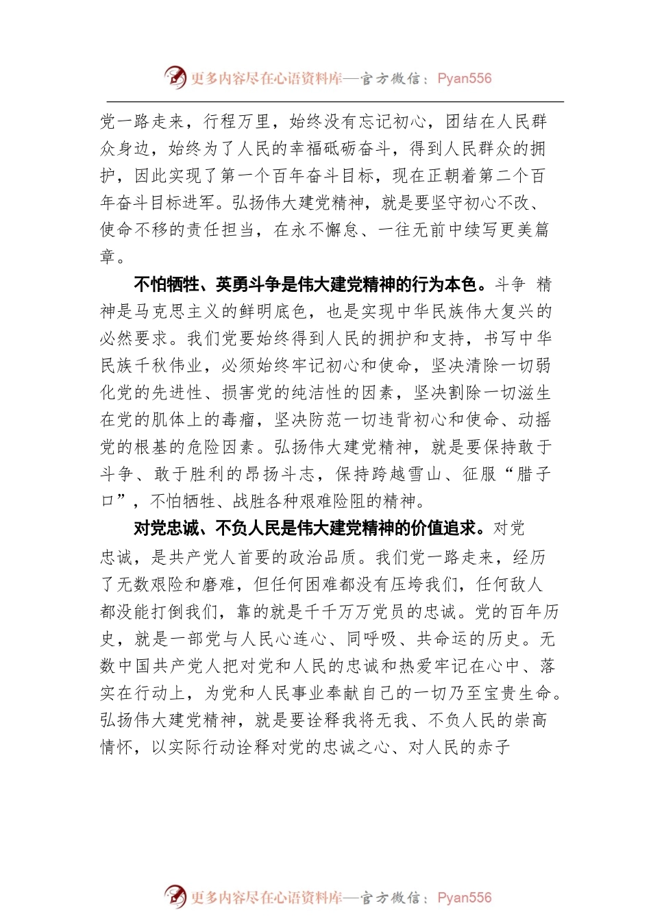 弘扬伟大建党精神 阔步迈进新征程——深入学习习近平总书记“七一”重要讲话精神.docx_第2页