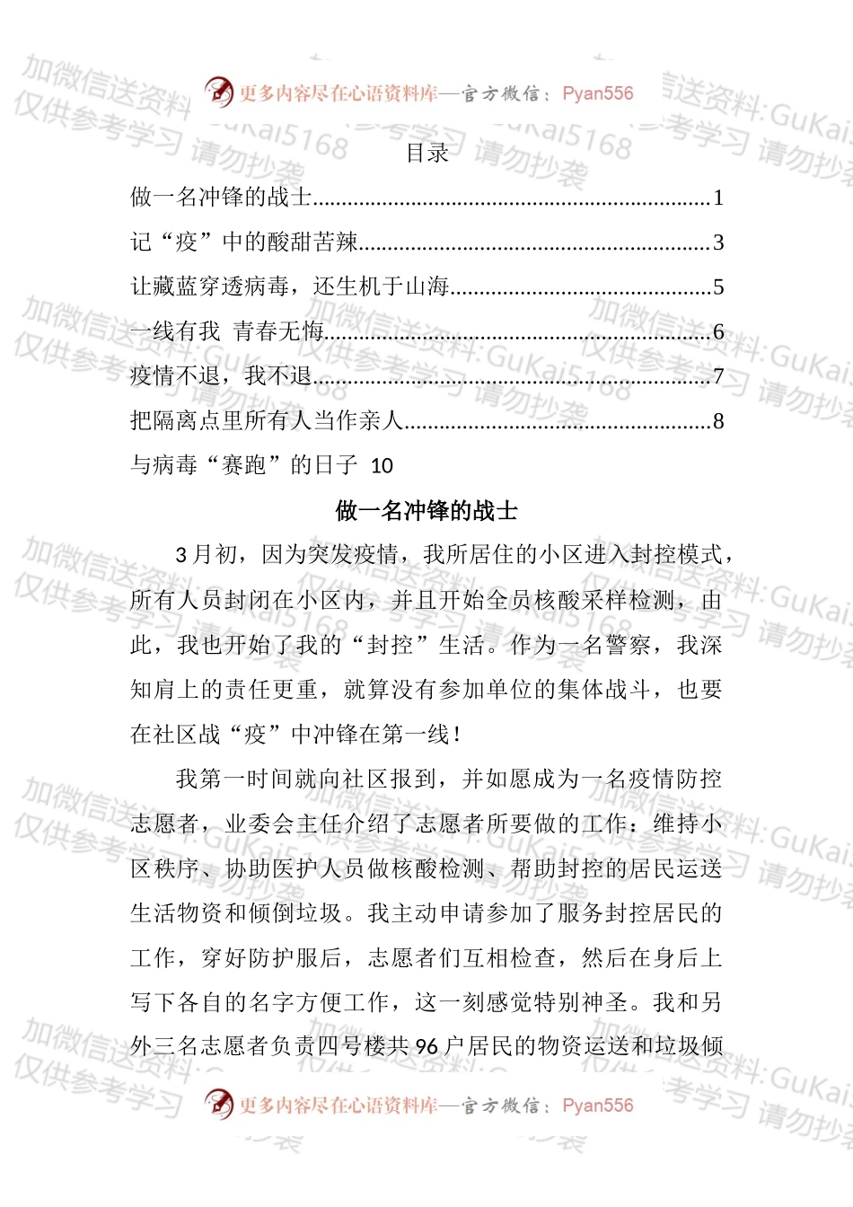 我的战“疫”日记汇编.docx_第1页