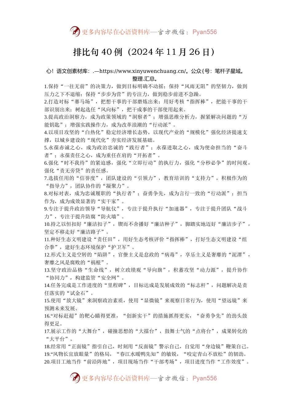 排比句40例（2024年11月26日）.docx_第1页