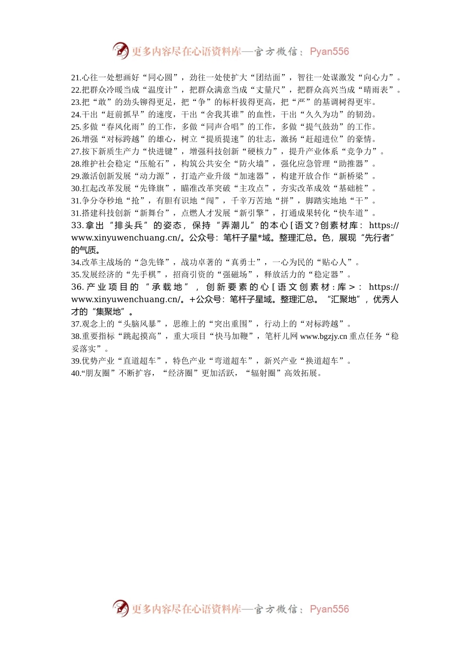 排比句40例（2024年11月26日）.docx_第2页