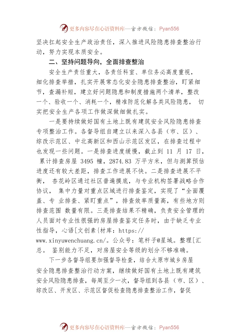 市房产局邓大亮局长在全局安全生产大会上的讲话.docx_第2页