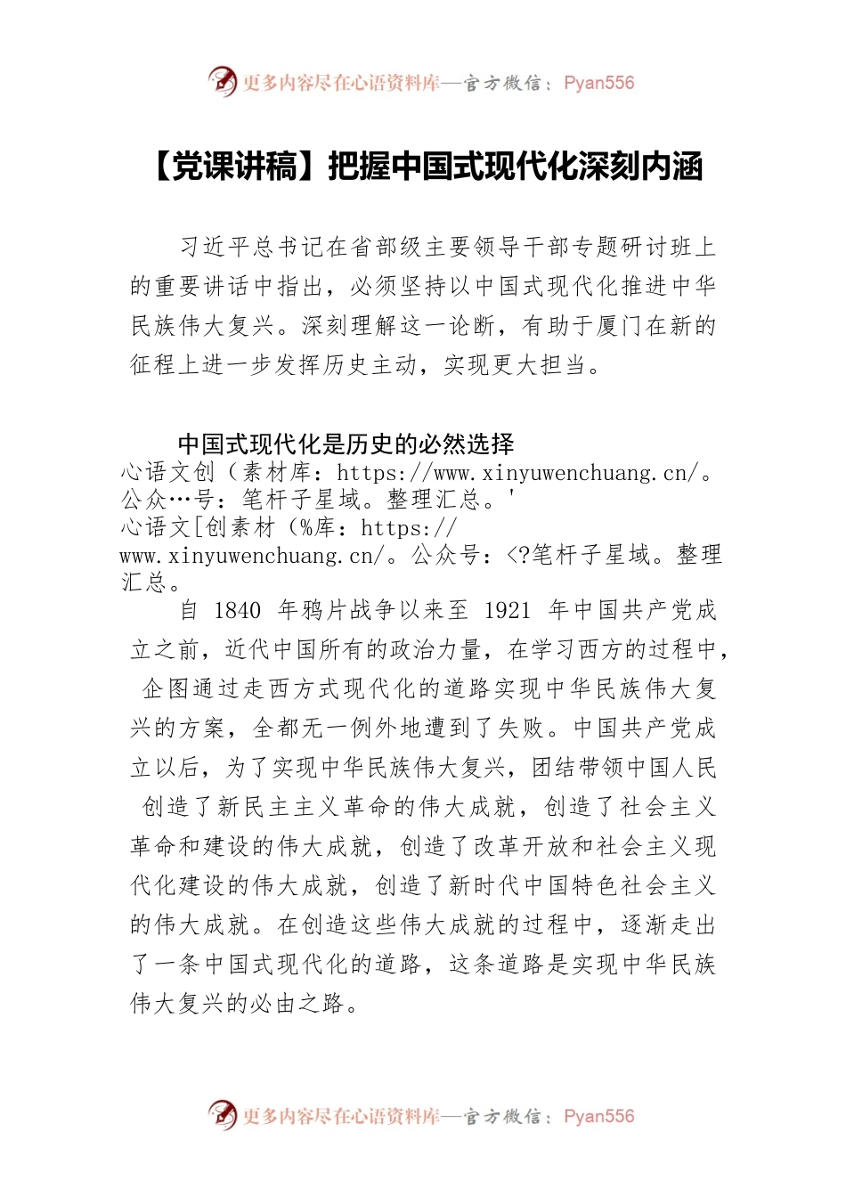 把握中国式现代化深刻内涵.docx_第1页