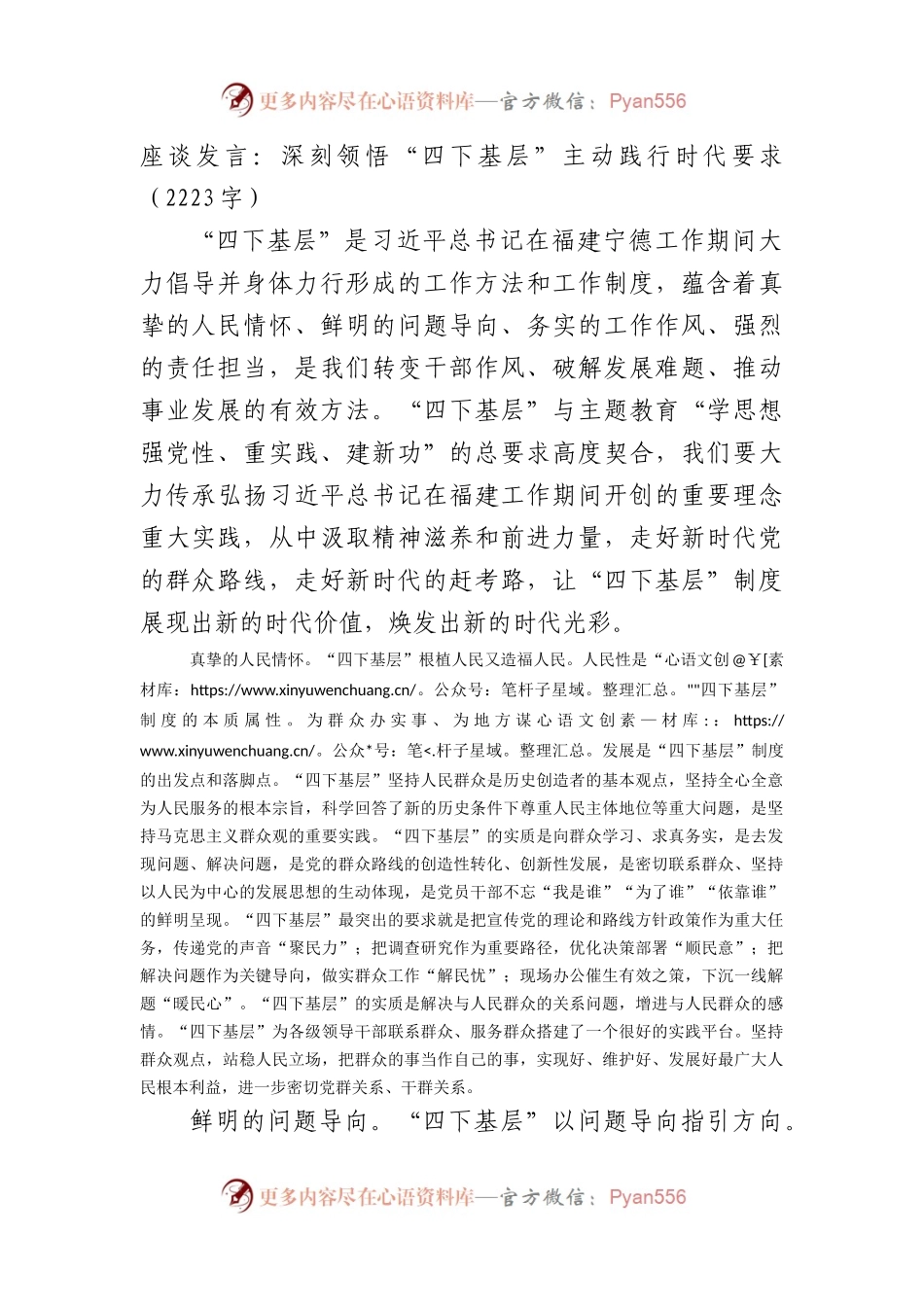 座谈发言：深刻领悟“四下基层”主动践行时代要求.docx_第1页
