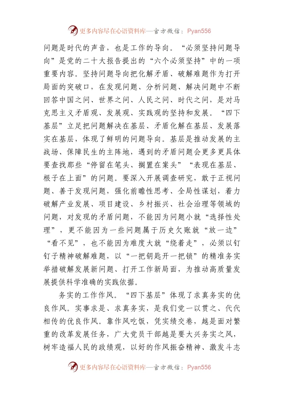 座谈发言：深刻领悟“四下基层”主动践行时代要求.docx_第2页