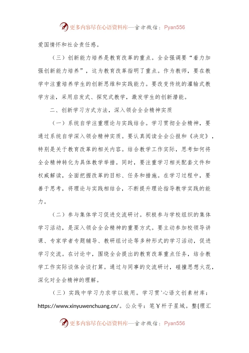 教师学习贯彻二十届三中全会精神心得体会.docx_第2页