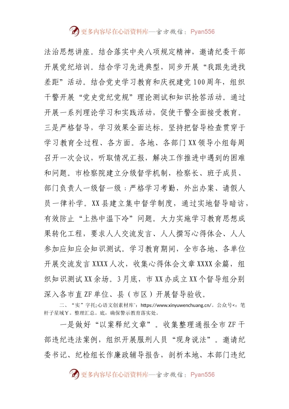政法队伍教育整顿工作经验交流材料.docx_第2页
