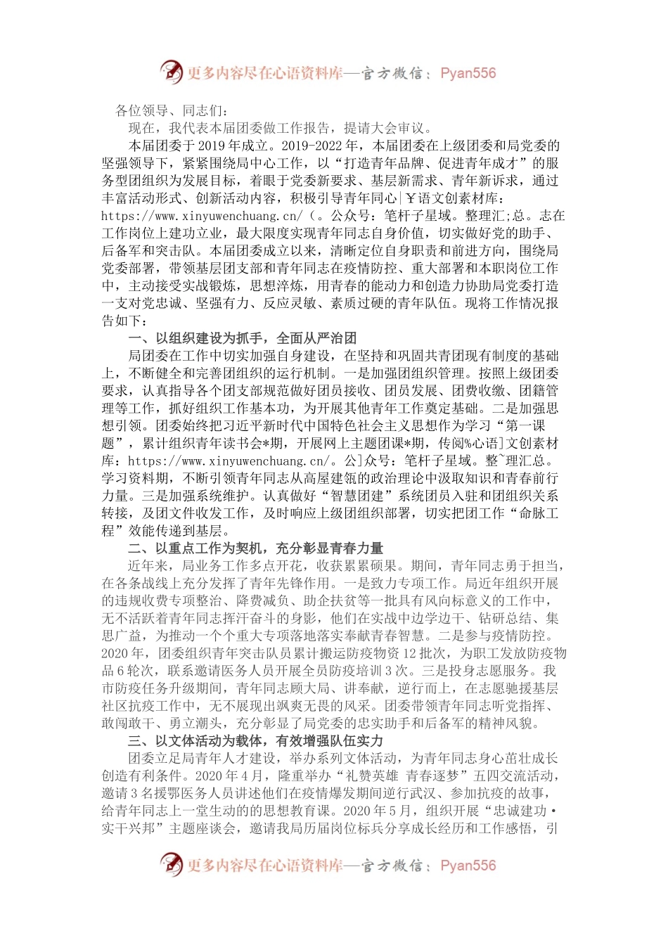 市局团委换届选举工作报告.docx_第1页