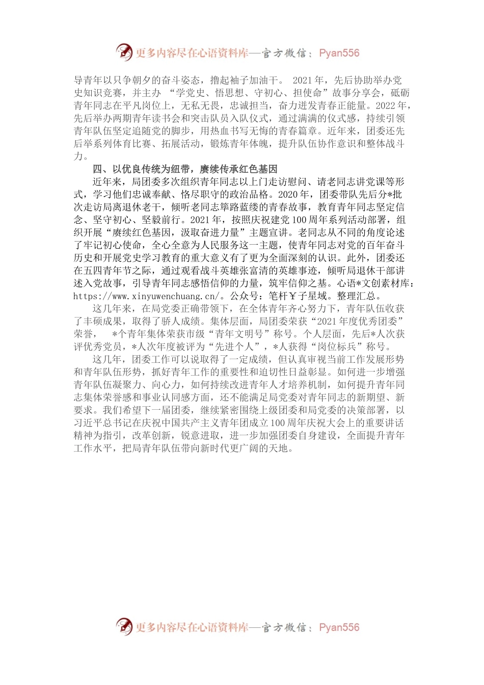 市局团委换届选举工作报告.docx_第2页