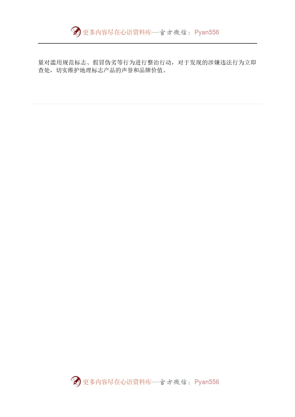 市场监管系统知识产权工作推进会典型发言材料.docx_第2页