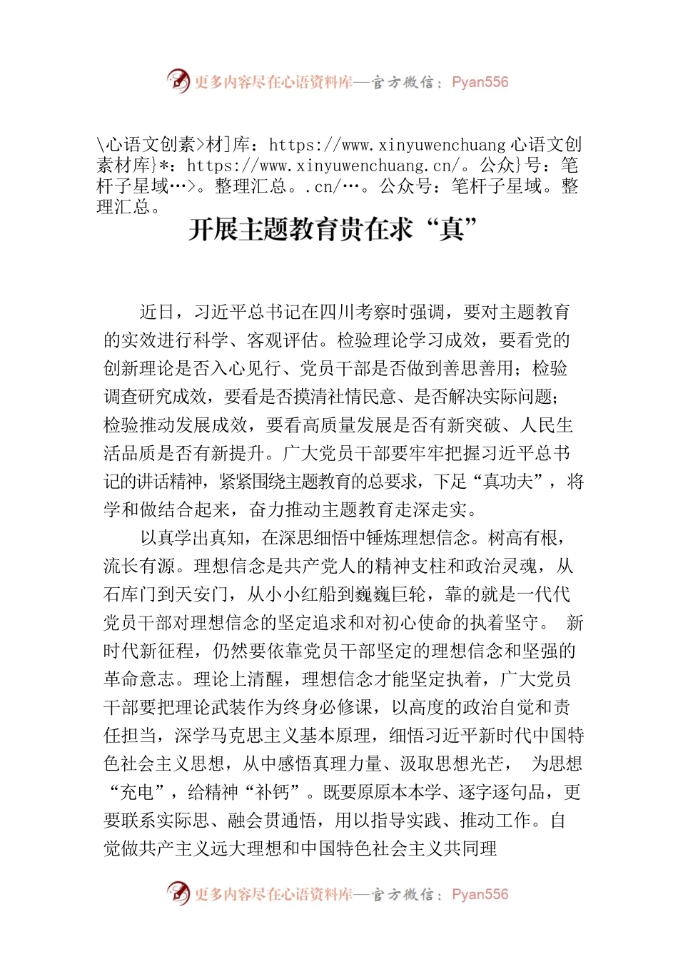 开展主题教育贵在求“真”.docx_第1页