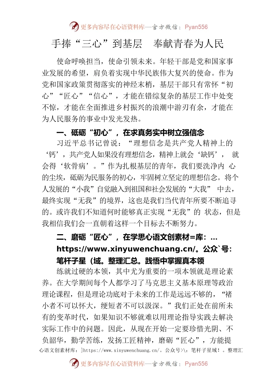 手捧“三心”到基层  奉献青春为人民.docx_第1页